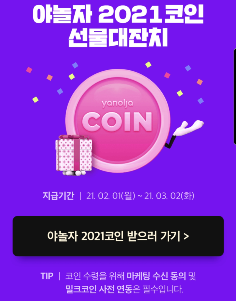 야놀자로 밀크코인 무료로 얻는법 총정리 및 업비트로 옮기기,현금화 : 네이버 블로그