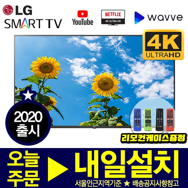 LG 2020년 65인치 UHD 4K LED 스마트TV, 매장방문수령