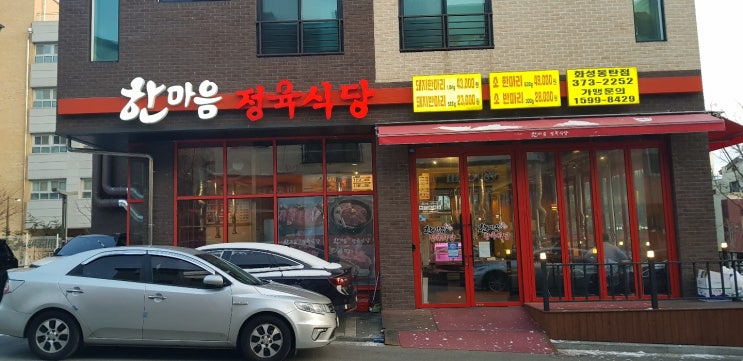  형님이랑 동탄 임장 / 영천동 맛집 한마음 정육식당 동탄 1호점