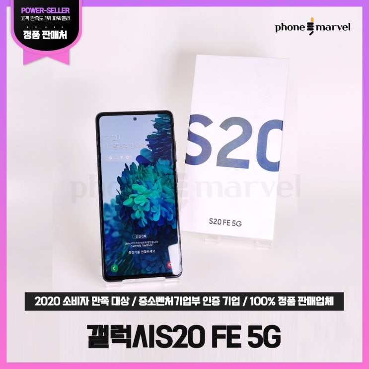 갓성비 좋은 갤럭시S20 FE 중고 공기계 G781 가개통 새제품, 3사공용 네이비 S급 좋아요 갓성비 좋은 갤럭시S20 FE 중고 공기계 G781 가개통 새제품, 3사공용 네이비 S급 좋아요