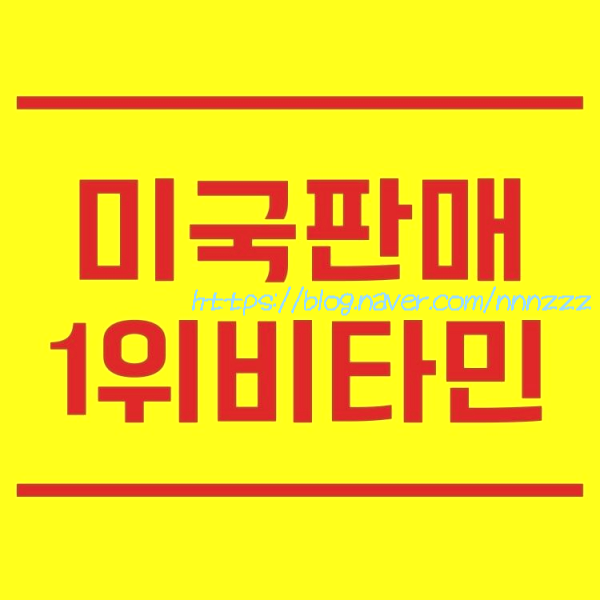  네이쳐메이드 멀티비타민 여성 비타민 추천