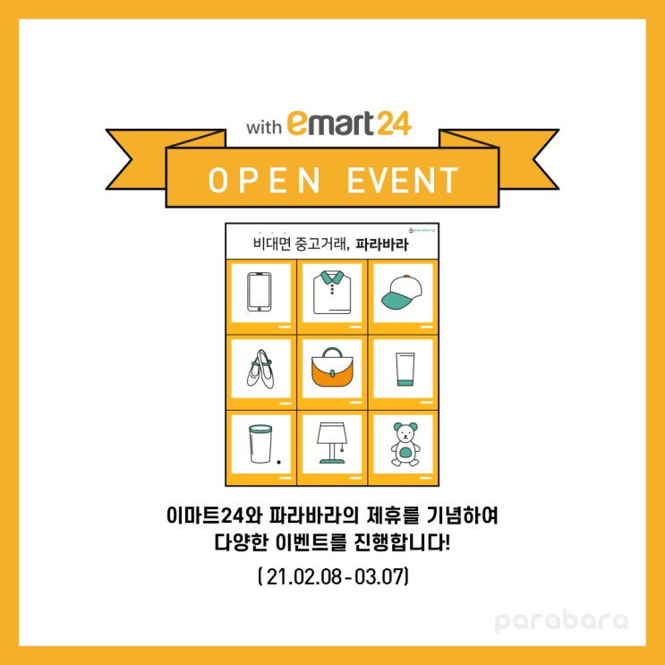  [event] 이마트24 오픈 이벤트!