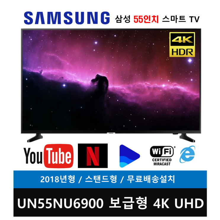 삼성전자 55인치 4K UHD 스마트TV(UN55NU6900) 방문설치, 스탠드형