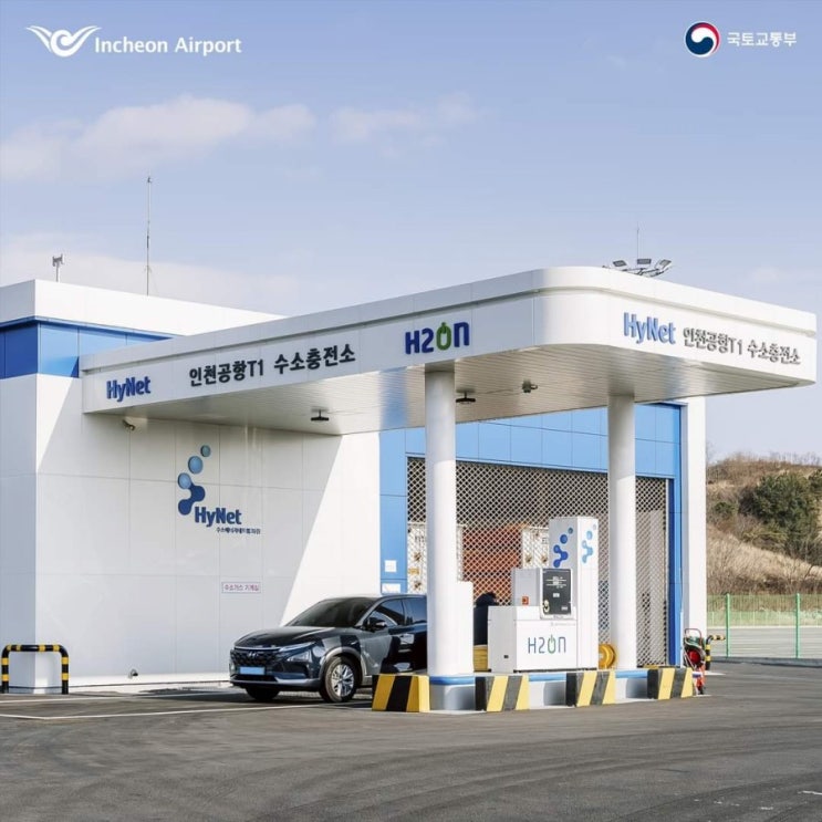  인천공항 T1 수소충전소