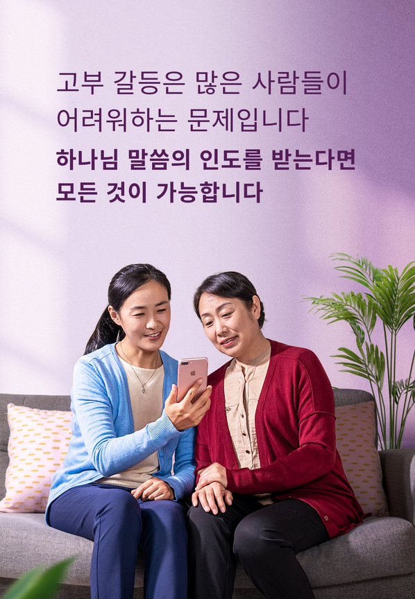  [가정생활 간증]9년간 이어 온 고부 갈등 — 다시 되돌릴 방법을 찾다