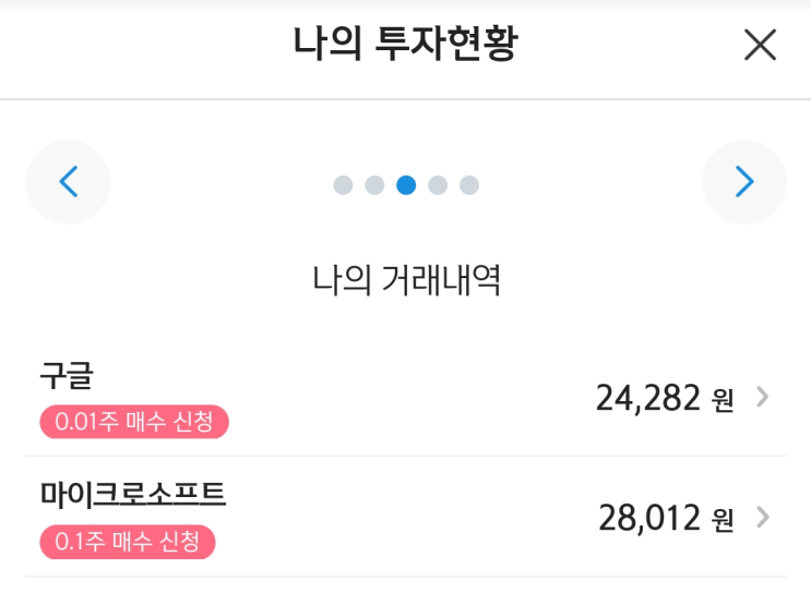  아이 용돈으로 미국 우량 주식 사준 후기 및 편리한 방법 안내 [소액 우량주 투자]