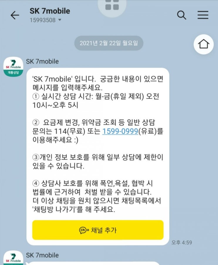  sk7세븐모바일 후개통 하는 법(ft.카카오톡 주소 )