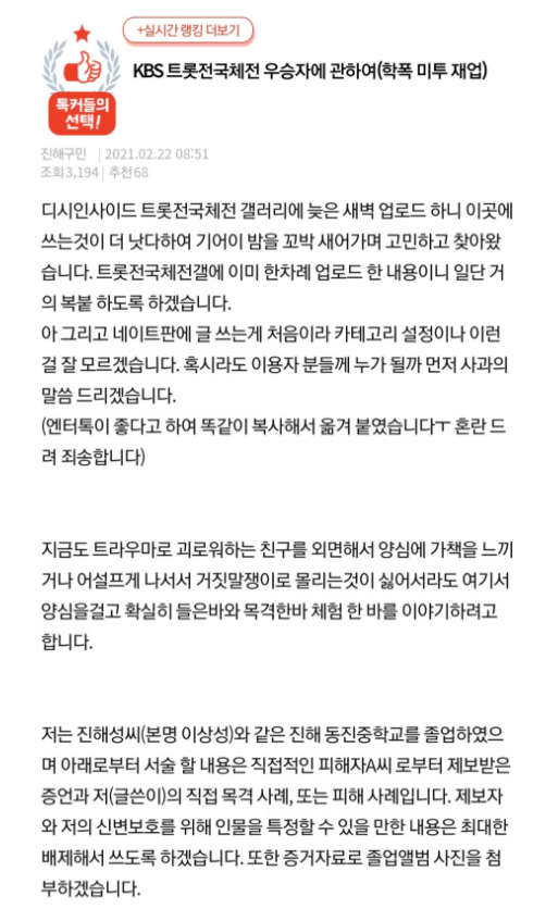 진해성 학폭의혹 소속사 강경대응 vs 추가폭로