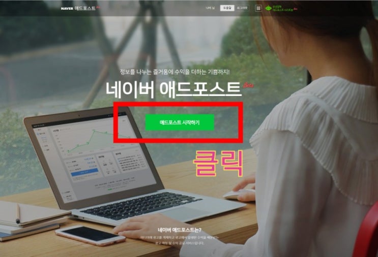  네이버 애드포스트 조건 및 신청방법 뽀개기