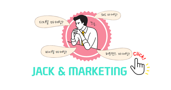  초보자를 위한 성공적인 온라인 마케팅 기초 전략 2가지