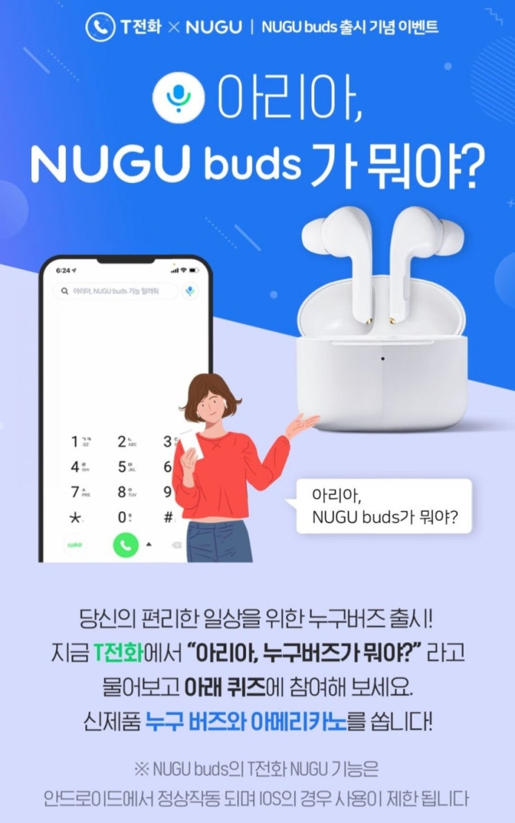  [2021/2/16~2/23] T전화, T전화앱 퀴즈 이벤트 누구버즈10명 스벅100명