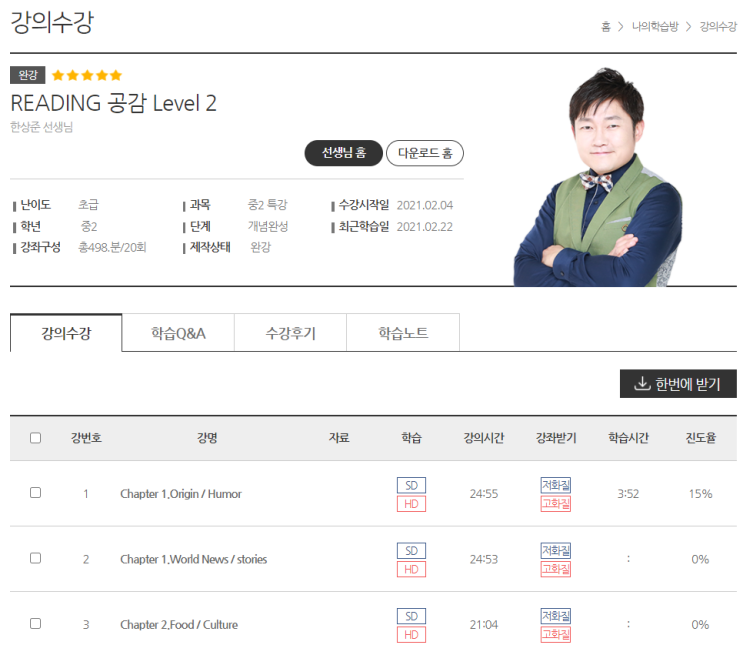  [강남인강] 중등 인강 추천! 연간 결제 가격 5만 원 실화에요?