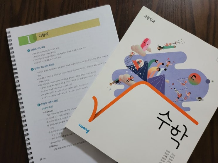  엄마표 고등수학 첫째날....