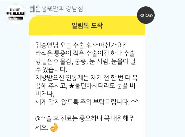 라식수술 후기/내돈내산/나안과/천안라식/노안/천안안과/40대 라식/1일차/2일차/3일차 2