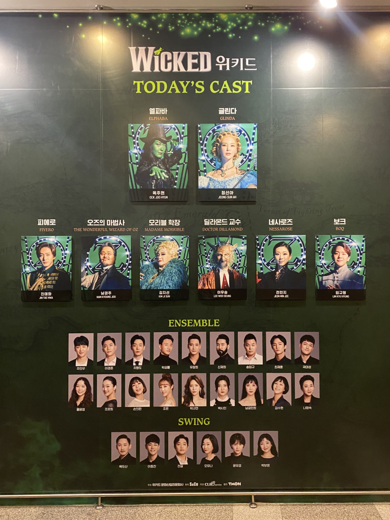 [리뷰] 뮤지컬 위키드 관람 후기 (옥주현, 정선아 캐스팅, 스포 o)
