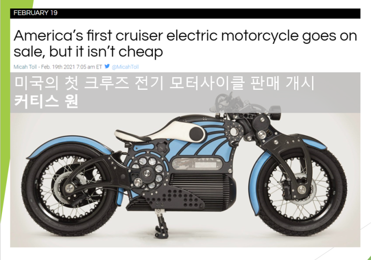  미국의 첫 전기 크루저 바이크 판매 개시 (feat. 커티스 원, 가격, 제원, standard, naked bike, cruiser, sport, roadster)