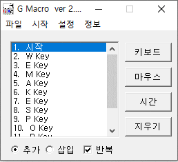  키보드, 마우스 매크로 프로그램 다운로드/사용방법