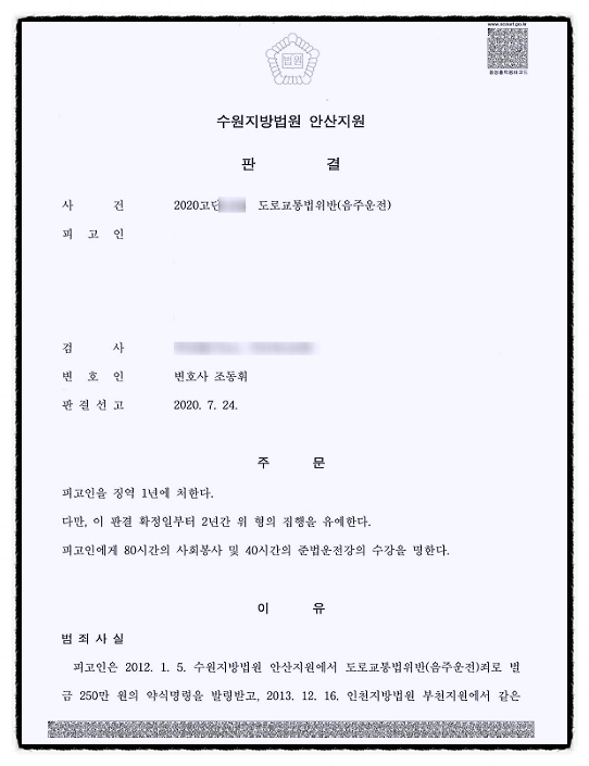  음주2회, 3년 징역 받고 후회하는 사람 공통점?