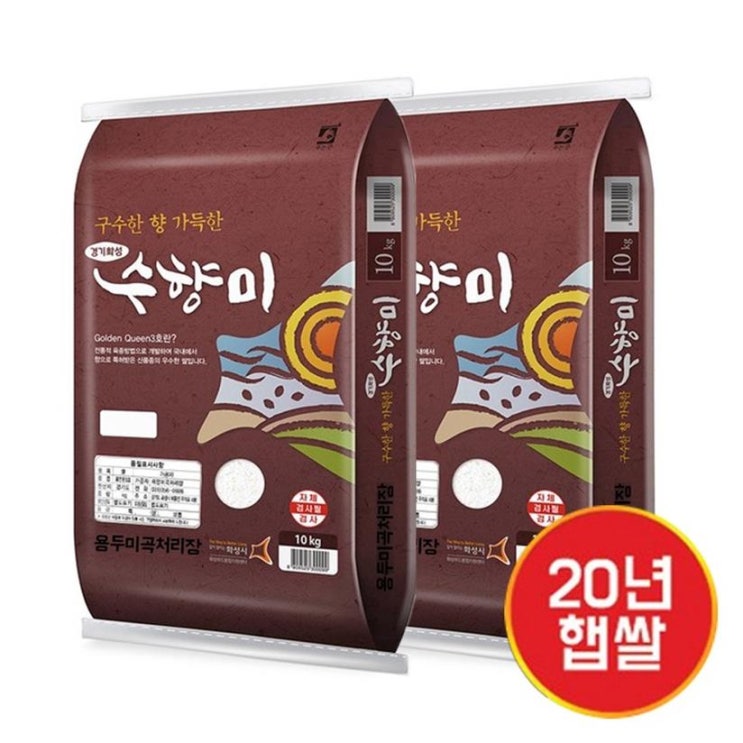 [할인추천] 대성라이스 20년햅쌀 수향미 골드퀸3호 10kg 20kg 구수한 향기가득 누룽지향 39,500 원 ~!
