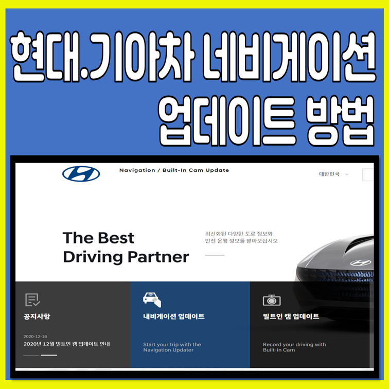 현대자동차, 기아자동차 네비게이션 업데이트 방법(Feat. 그랜저Ig 네비게이션 업데이트) : 네이버 블로그