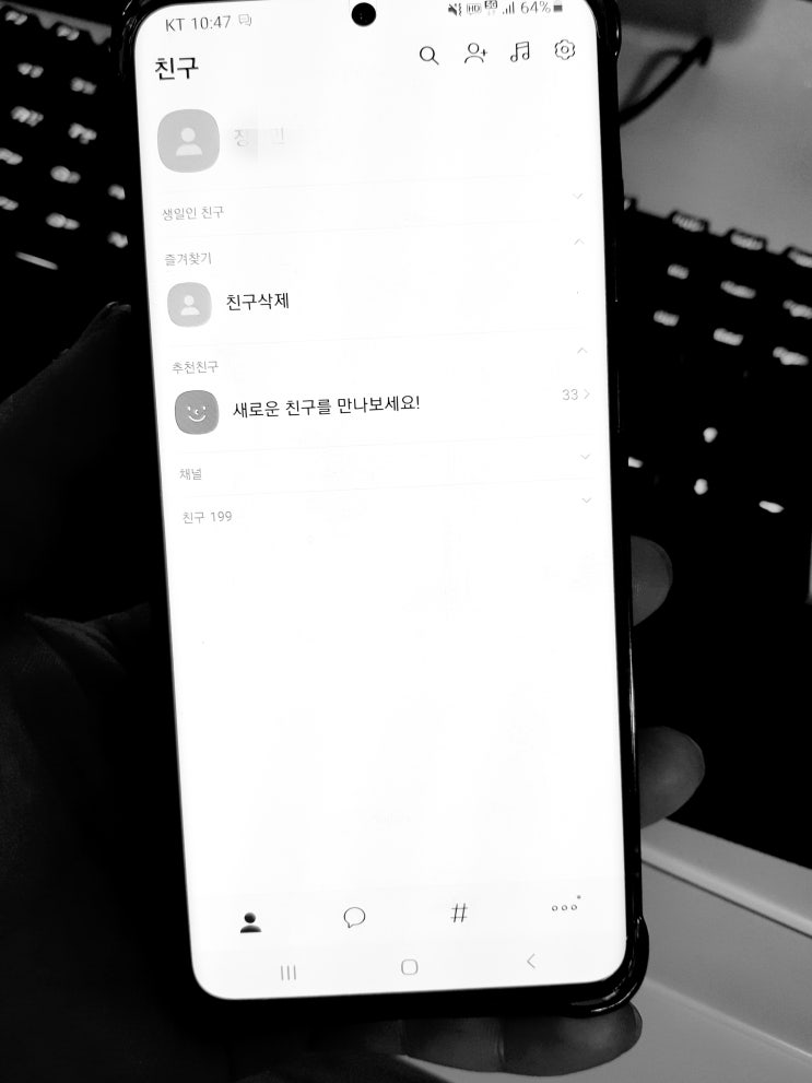  간단하게 배우자 카톡 친구 삭제 방법과 복구 방법