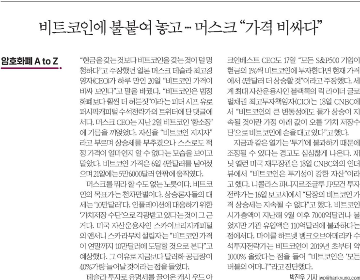  비트코인. 이랬다저랬다, 중심 축 잡기 어려운 세상
