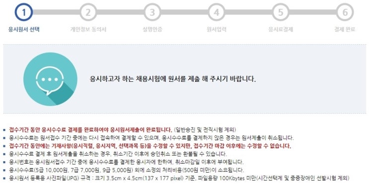  국가공무원 9급 응시원서 제출 전 꼭 읽어봐야할 Q&A 총 정리!