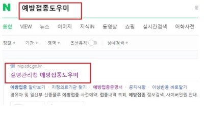 2탄. 어린이집 새학기 제출 서류 "예방접종 증명서" 출력 하는 방법
