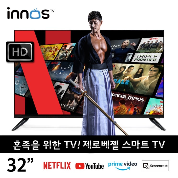  이노스 32인치 LG 패널 넷플릭스 유튜브 S3201KU 스마트 WIFI 티비 제로베젤 택배출고 자가설치