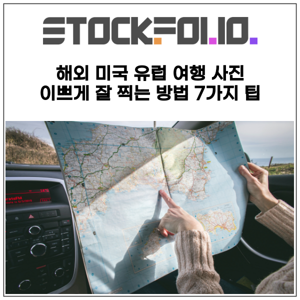  DSLR 편 해외 미국 유럽 여행 사진 이쁘게 잘 찍는 방법 7가지 팁