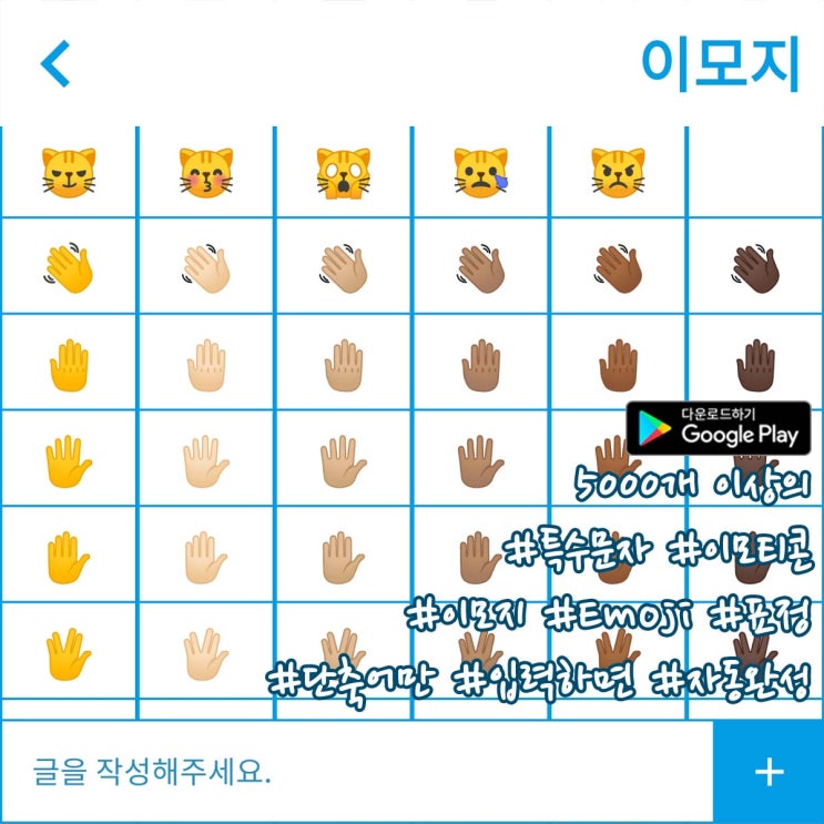 이모지 모음 / 텍스트 대치 모음 / emoji 모음