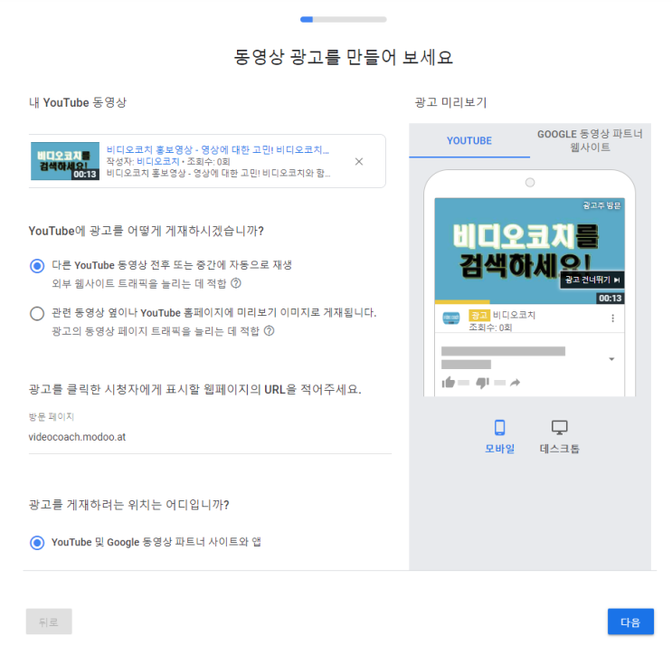  창업일기 28. 구글 애드센스 유튜브로 비디오코치 영상 광고하기