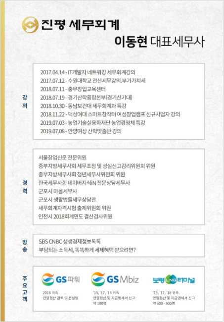 수수료 3배 이상의 이익을 갖다주는 세무사 선임 노하우? - 진평세무회계 세금 철학