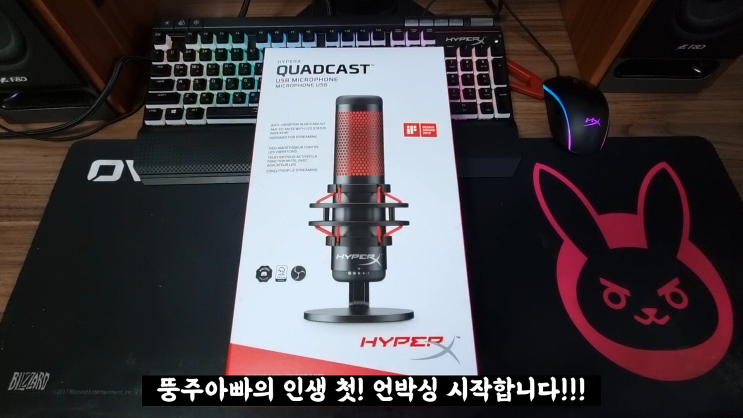  게이밍 & 방송용 USB 콘덴서 마이크 하이퍼X 쿼드캐스트(HyperX Quadcast) 언박싱 및 리뷰