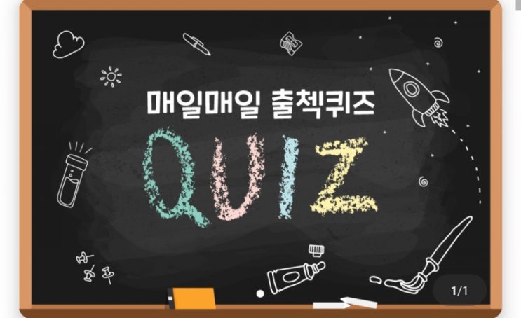 하이타이 매일매일 출첵퀴즈 2월22일 감기 바이러스가 활동하기 힘든 곳은? #감기 #바이러스 #활동 #감기바이러스 #감기바이러스활동 #아시아 #유럽 #남극 하이타이 매일매일 출첵퀴즈 2월22일 감기 바이러스가 활동하기 힘든 곳은? #감기 #바이러스 #활동 #감기바이러스 #감기바이러스활동 #아시아 #유럽 #남극