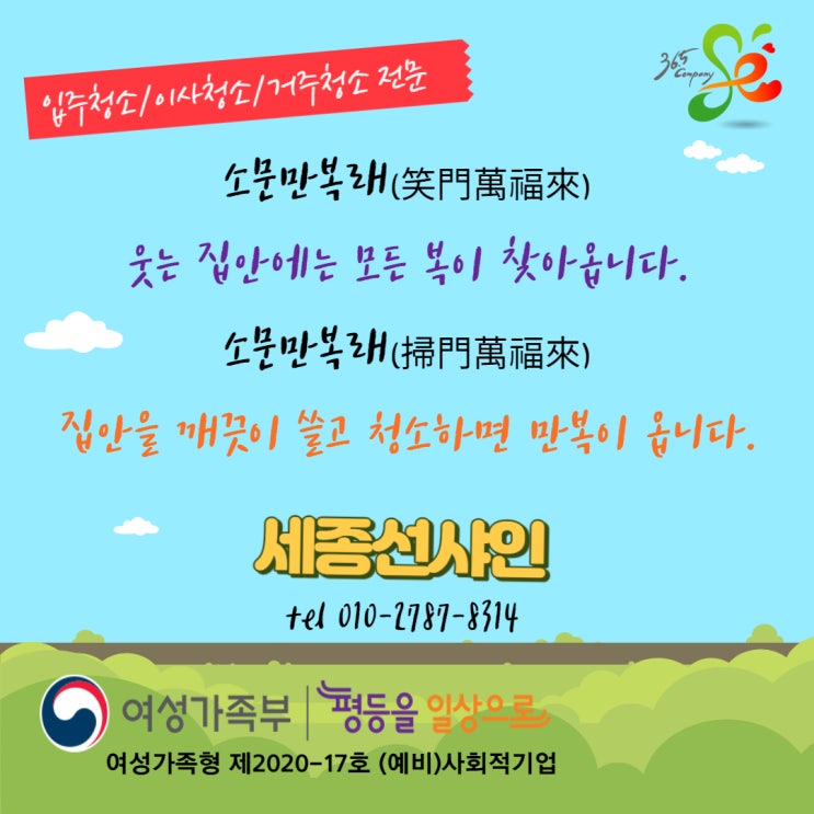  세종선샤인_(예비)사회적기업_입주/이사/거주청소 전문 성실한 업체입니다.