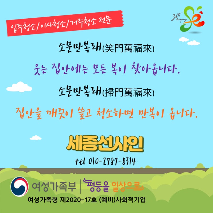 세종선샤인_(예비)사회적기업_입주/이사/거주청소 전문 성실한 업체입니다.