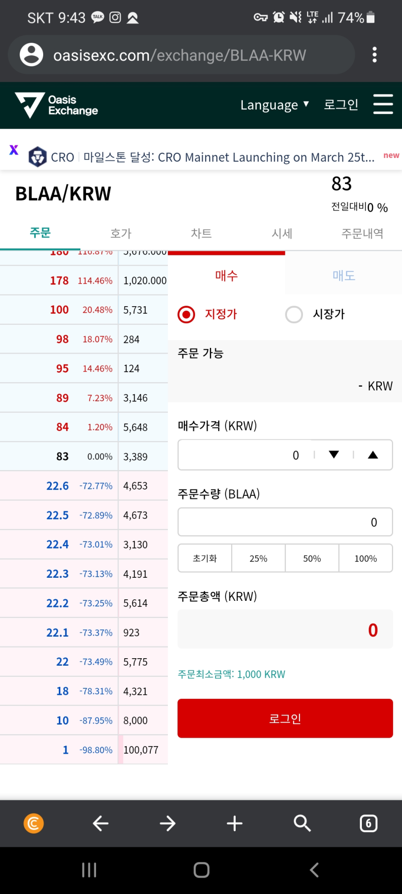 블라챗! Blaa Coin 무료채굴 - 시드채굴 방식 블라챗! 수익인증 : 네이버 블로그