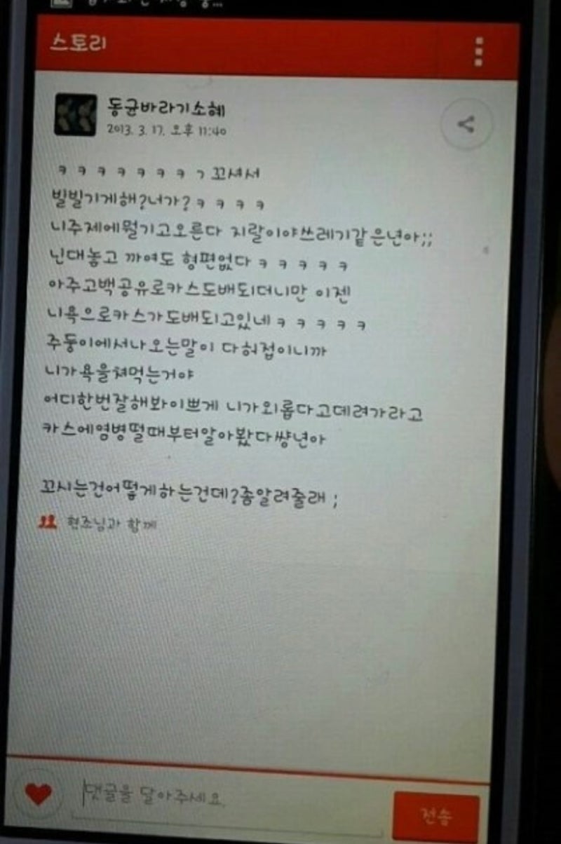 ê¹€ì†Œí˜œ í•™í­ í­ë¡œ í„°ì¡Œë‹¤ ì—°ì„¸ëŒ€ ì—íƒ€ê¸€ ì²¨ë¶€ ë¨¸ë¦¬ì±„ ìž¡ê³  ë¬´ë¦Ž ê¿‡ë ¤ì„œ ë•Œë ¸ë‹¤ ì¹´ìŠ¤ ë§íˆ¬ ë…¼ëž€ ë„¤ì´ë²„ ë¸