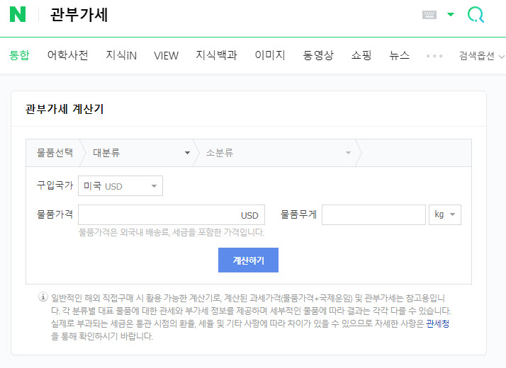  [해외직구 Q&A] 1. 수입 통관시 세금