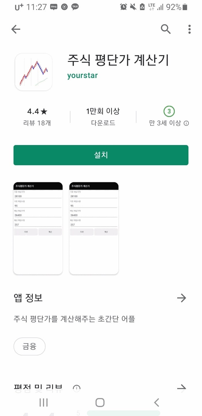 주식평단가계산기 어플리케이션으로 쉽게 하자! : 네이버 블로그