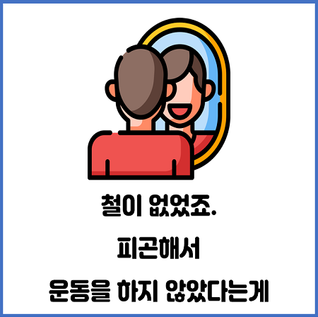 49일차 / 헬창으로 돌아가기 / 반성운동