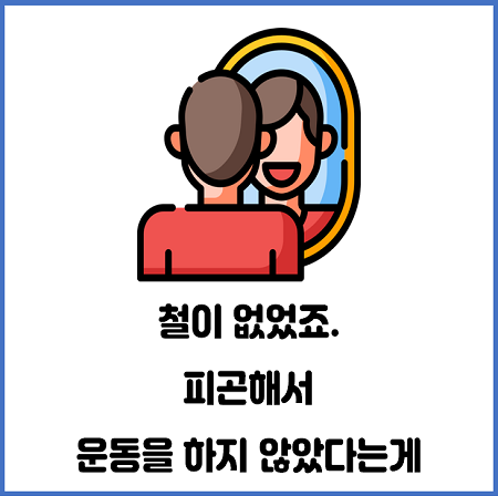  49일차 / 헬창으로 돌아가기 / 반성운동