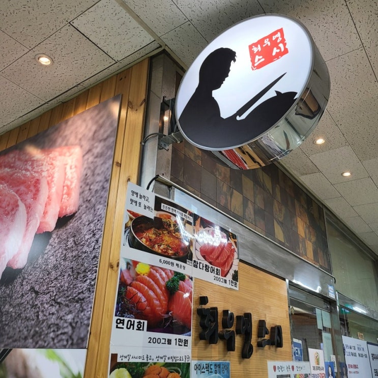  <구로 맛집> 구로디지털단지역 가성비 갑 회전초밥 맛집 최우영스시