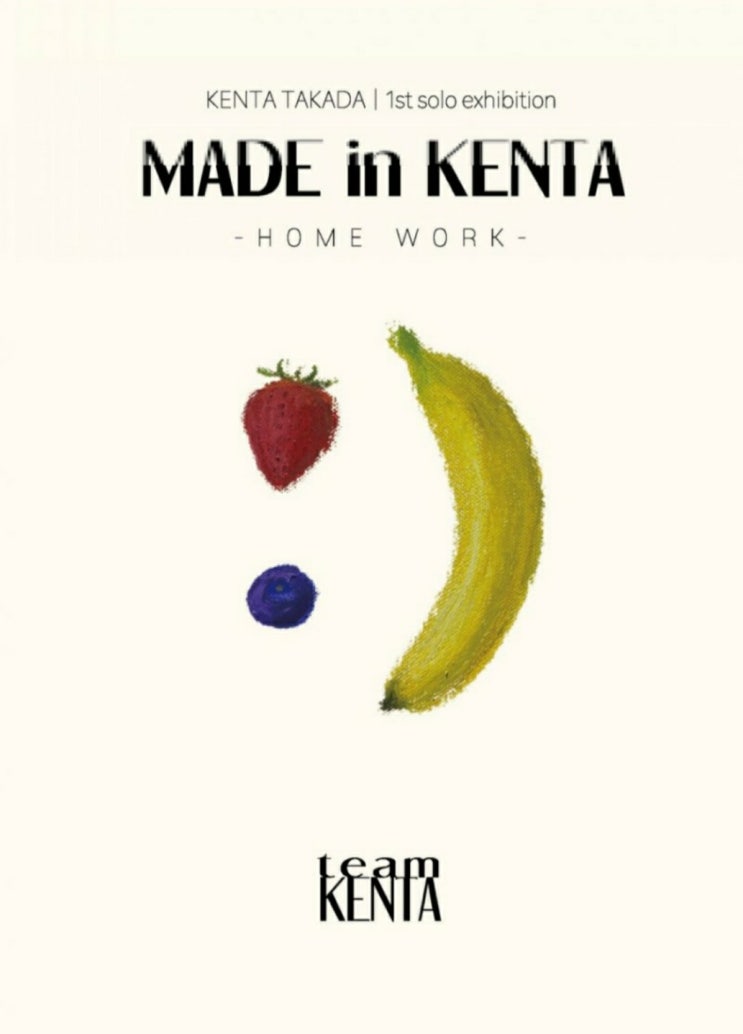 전시는 늘 새로움을 선사한다 <MADE in KENTA>