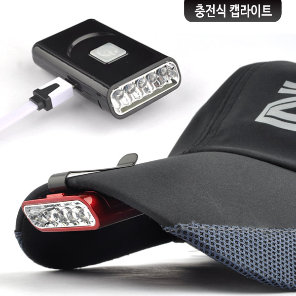 후기가 정말 좋은 스파램 SL-SH-G016 충전식 캡라이트 고휘도 파워LED 모자라이트, 와인 ··· 후기가 정말 좋은 스파램 SL-SH-G016 충전식 캡라이트 고휘도 파워LED 모자라이트, 와인 ···