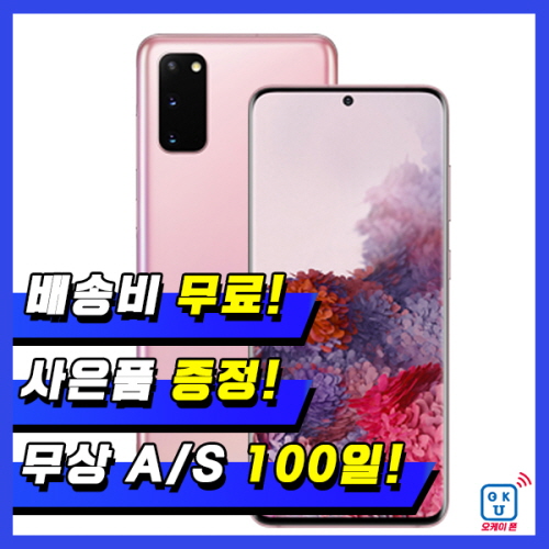 많이 찾는 삼성 갤럭시S20 128G 중고폰 S급/A급/B급 3사 호환가능 공기계 SM-G981, 01_B급, 01_그레이 추천해요 많이 찾는 삼성 갤럭시S20 128G 중고폰 S급/A급/B급 3사 호환가능 공기계 SM-G981, 01_B급, 01_그레이 추천해요