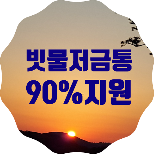  서울시, 흐르는 빗물을 모아 필요할 때 다시 쓰는 <빗물저금통> 설치 지원