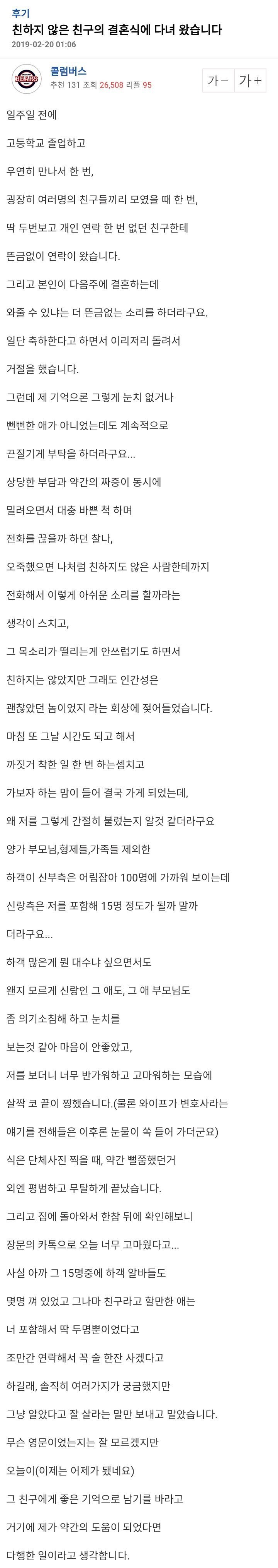  친하지 않은 친구 결혼식에 갔다 온 후기