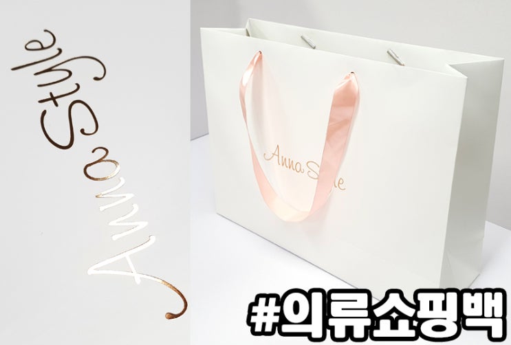  Style 좋은 여성은 의류쇼핑백 하나쯤은 꼭 있다. 제작업체?